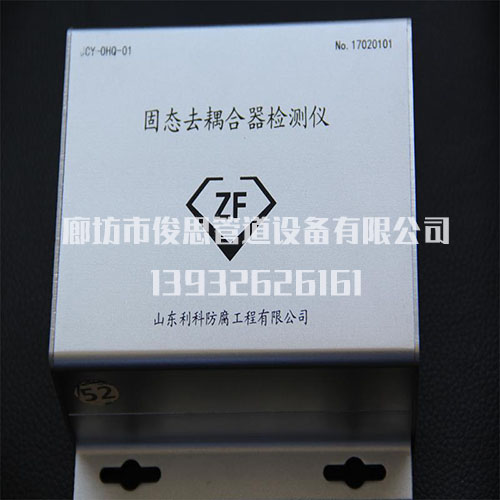 固态去耦合器 固态去耦合器