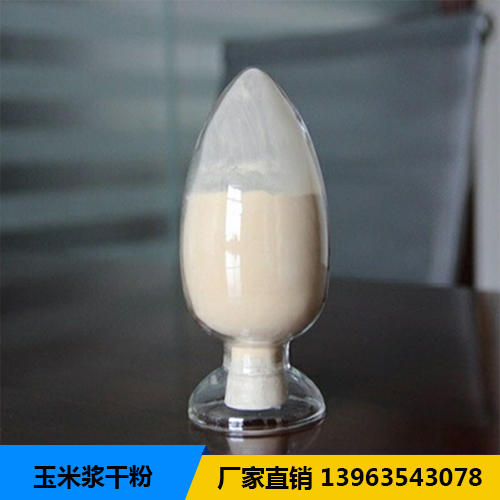 玉米浆干粉 玉米浆干粉