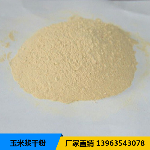 玉米浆干粉 玉米浆干粉