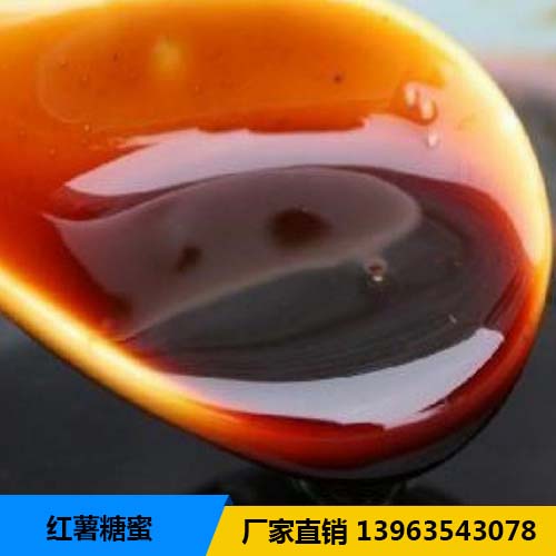 红薯糖蜜 红薯糖蜜