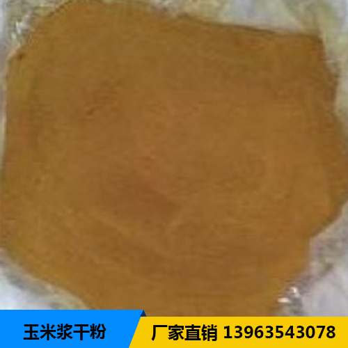 玉米浆干粉 玉米浆干粉