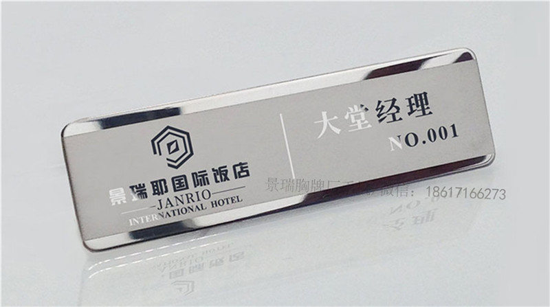银色胸牌定做 上海珠宝顾问胸牌制作
