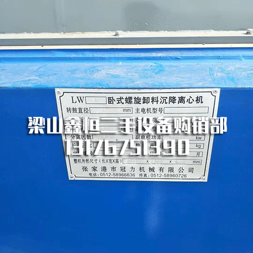 二手卧式螺旋离心机 二手卧式螺旋离心机