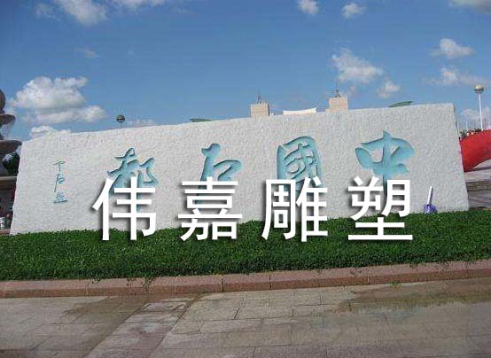 门牌石 门牌石