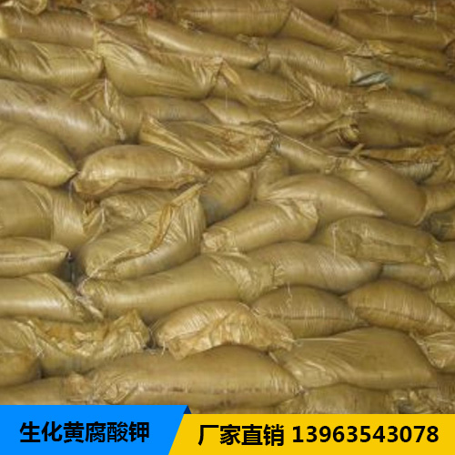 生化黄腐酸钾 生化黄腐酸钾