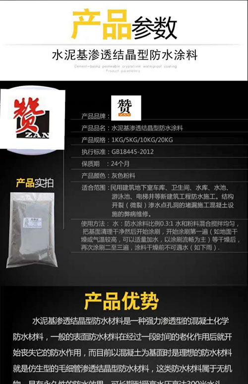 水泥基渗透结晶防水涂料 水泥基渗透结晶防水涂料