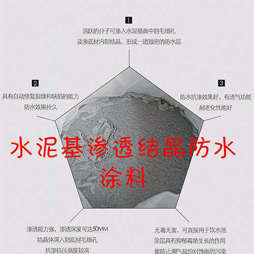 水泥基渗透结晶防水涂料 水泥基渗透结晶防水涂料