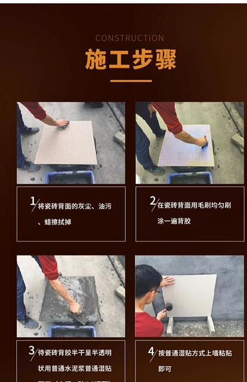 瓷砖背胶 瓷砖背胶