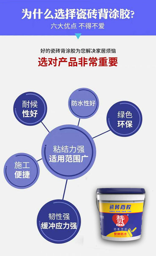 瓷砖背胶 瓷砖背胶