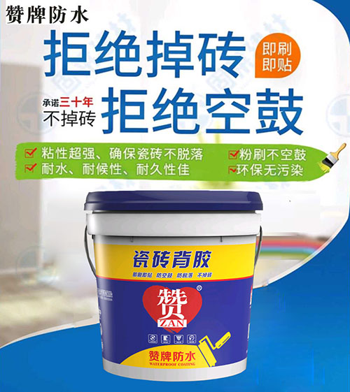 瓷砖背胶 瓷砖背胶