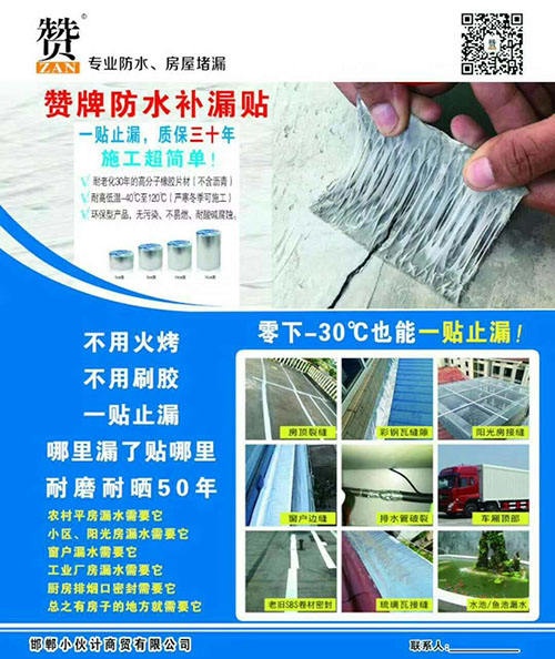 丁基防水胶带补漏贴 丁基防水胶带补漏贴