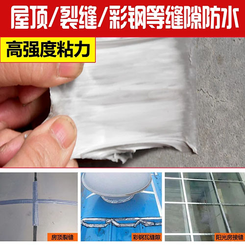 丁基防水胶带补漏贴 丁基防水胶带补漏贴