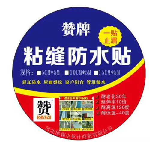 丁基防水胶带补漏贴 丁基防水胶带补漏贴
