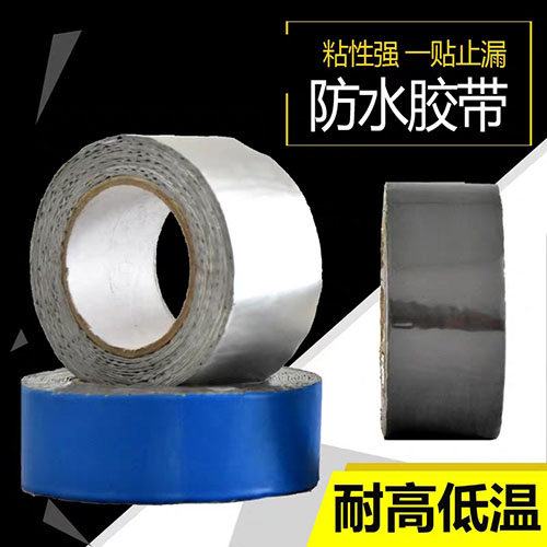 丁基防水胶带补漏贴 丁基防水胶带补漏贴