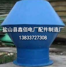 圆锥形风帽 圆锥形风帽