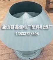 圆锥形风帽 圆锥形风帽