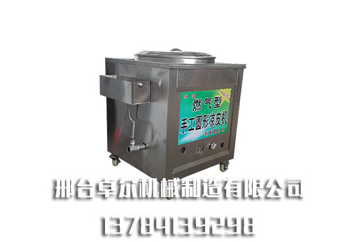 燃气型凉皮机 燃气型凉皮机