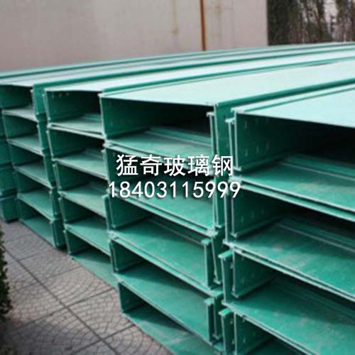 玻璃钢槽式电缆桥架 玻璃钢槽式电缆桥架