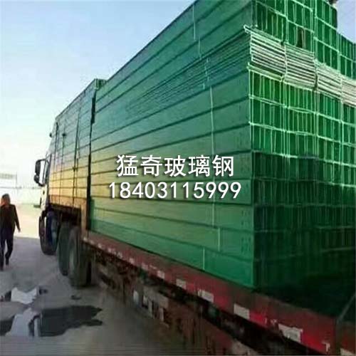 玻璃钢槽式电缆桥架 玻璃钢槽式电缆桥架