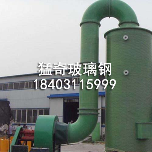 玻璃钢烟气脱硫(烟筒) 玻璃钢烟气脱硫(烟筒)