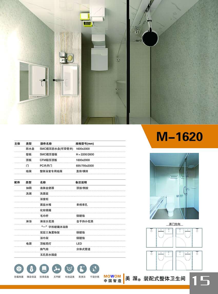 smc整体卫生间 smc整体卫生间