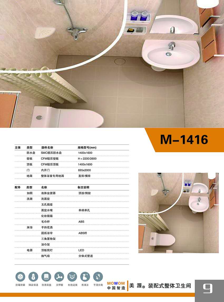 宾馆整体卫生间 宾馆整体卫生间