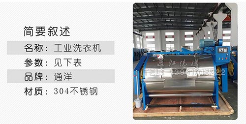 工业洗衣机 工业洗衣机