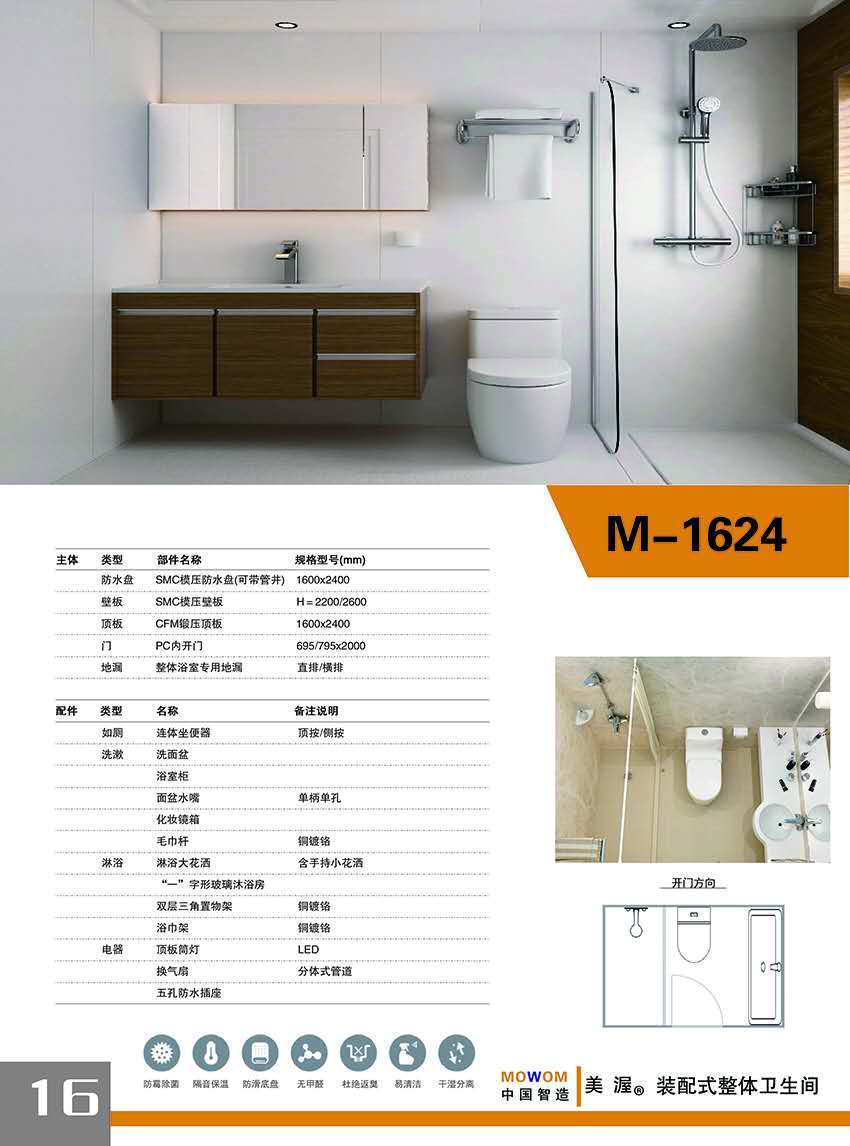 smc整体卫生间 smc整体卫生间