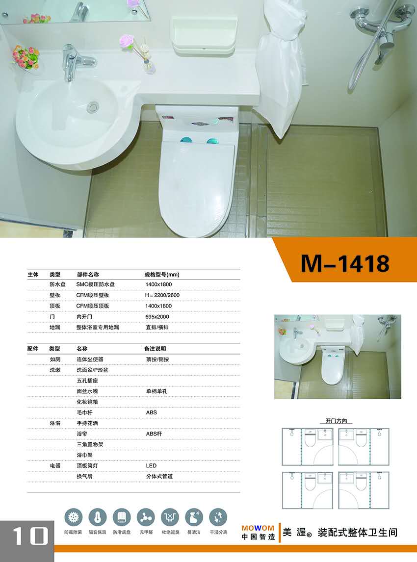 宾馆整体卫生间 宾馆整体卫生间
