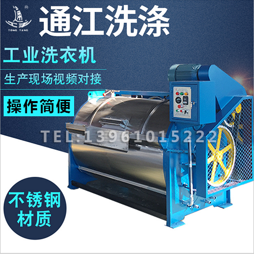工业洗衣机 工业洗衣机