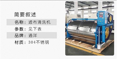滤布清洗机 滤布清洗机