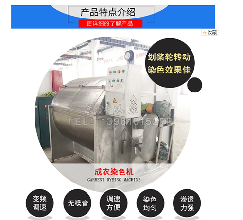成衣染色机 成衣染色机