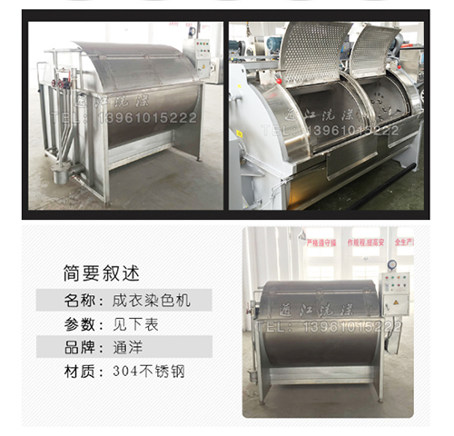 成衣染色机 成衣染色机