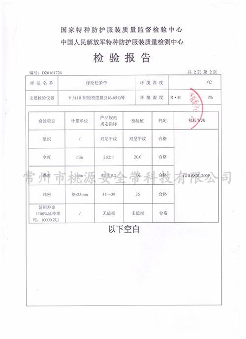 单兵帐篷织带