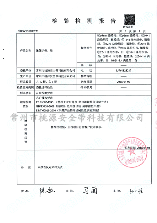 军用帐篷织带