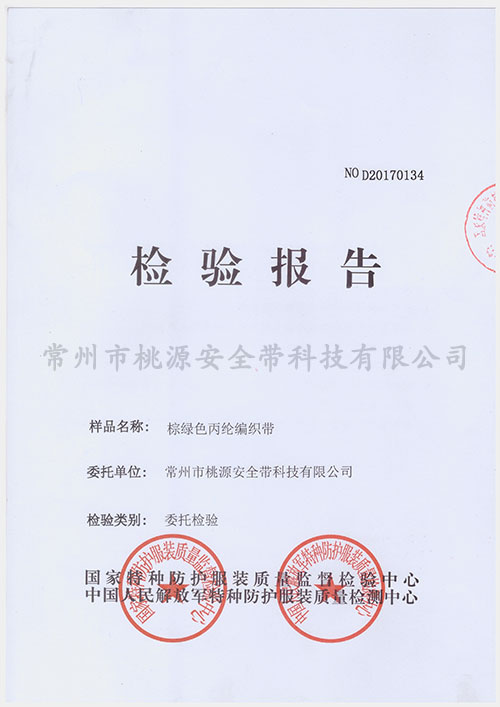 军用睡袋织带