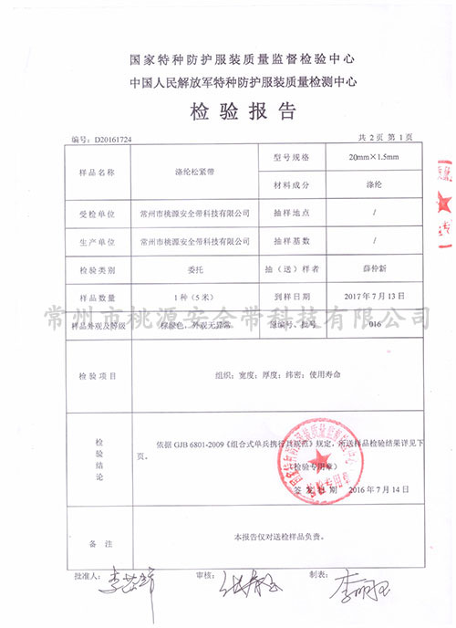 单兵帐篷织带