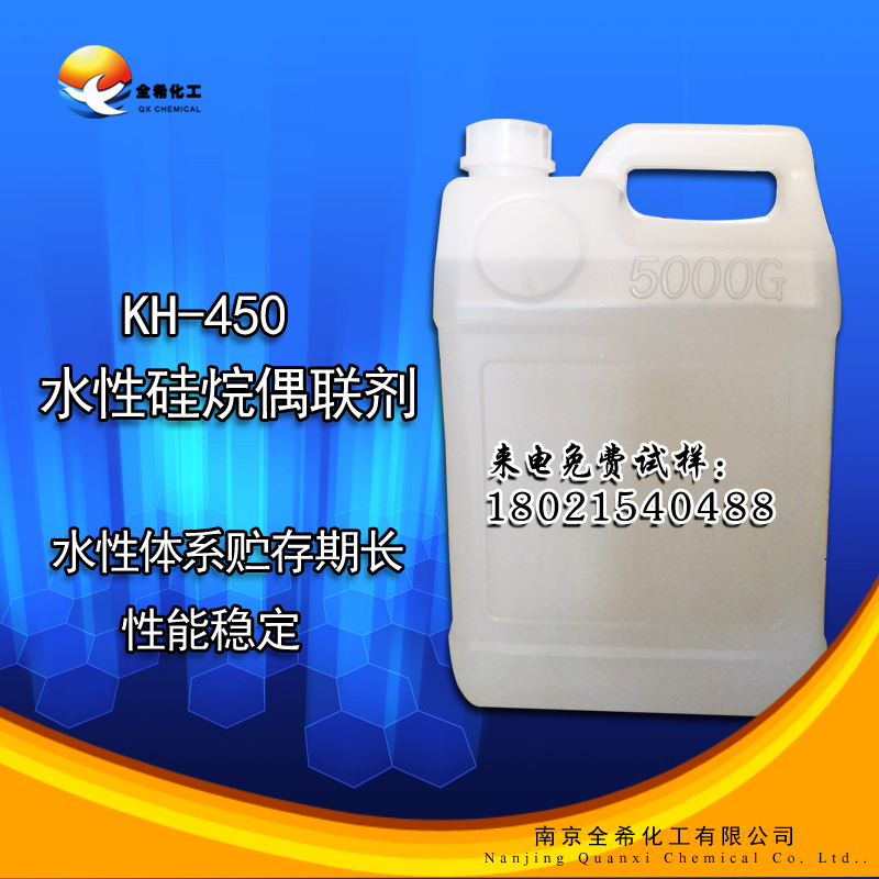水性硅烷偶联剂 水性硅烷偶联剂