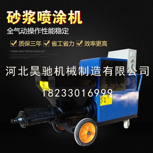 511型砂浆喷涂机 511型砂浆喷涂机