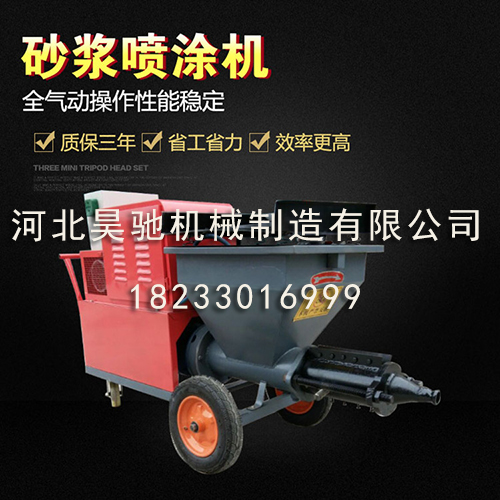 511型砂浆喷涂机 511型砂浆喷涂机