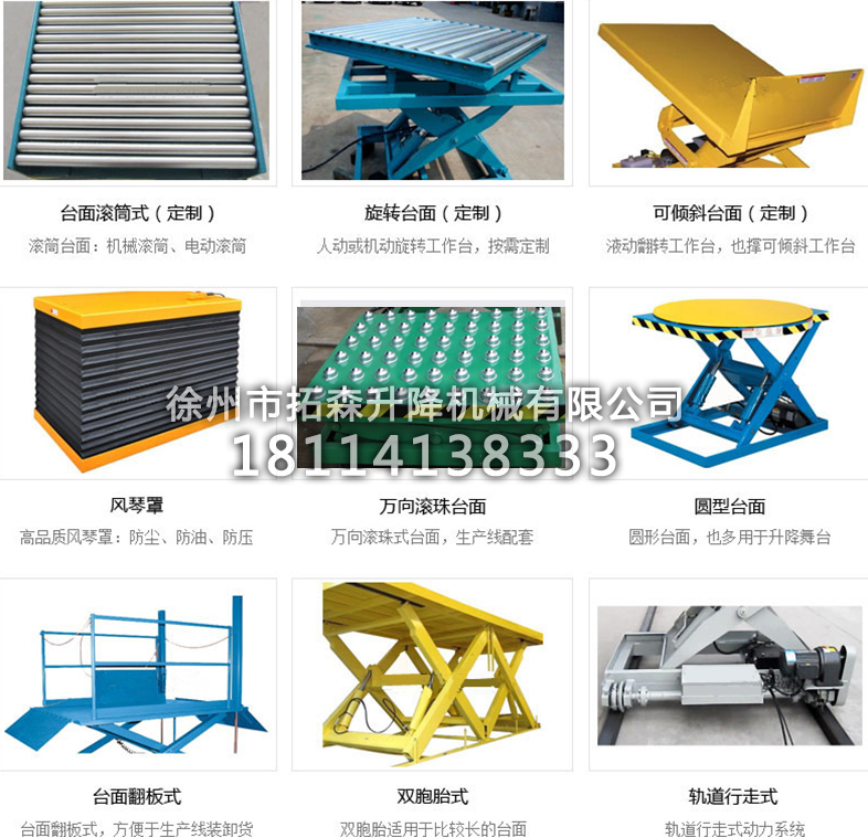 定制型液压升降台 定制型液压升降台