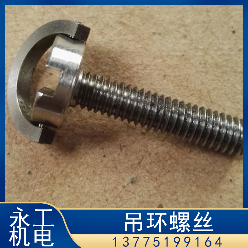 C扣吊环螺丝 C扣吊环螺丝