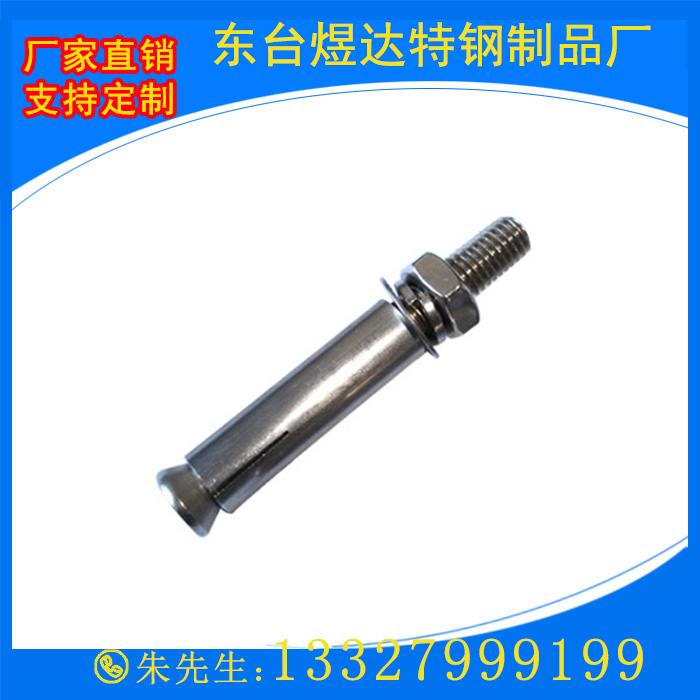 不锈钢膨胀螺丝 不锈钢膨胀螺丝