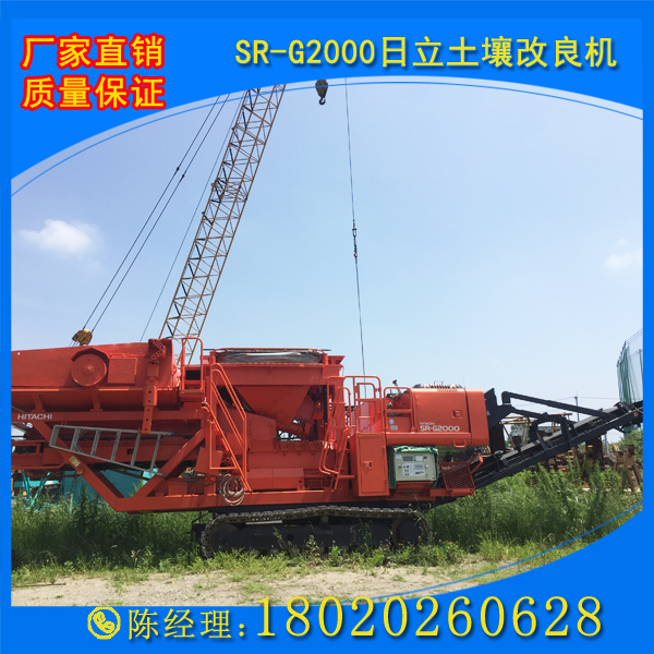 SR-G2000日立土壤改良机供货商