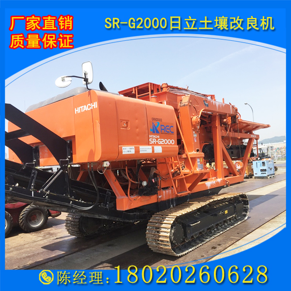 SR-G2000日立土壤改良机供应商