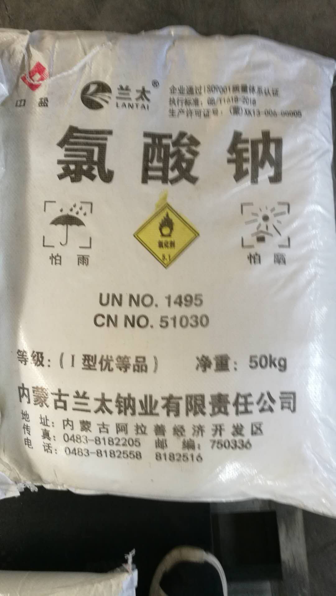 内蒙兰太牌氯酸钠厂家总代理,氯酸钠供.