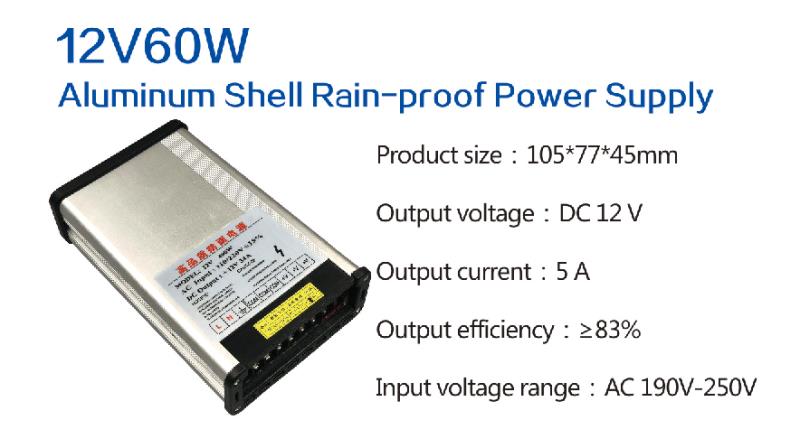 12V60W高品质防雨电源