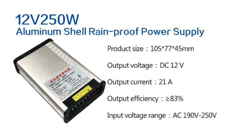 12V250W高品质防雨电源
