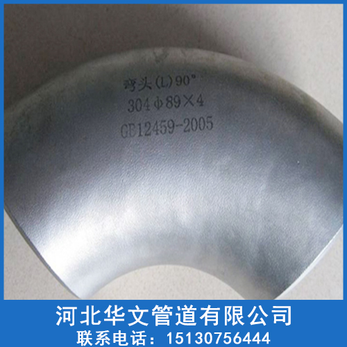 不锈钢弯头 不锈钢弯头