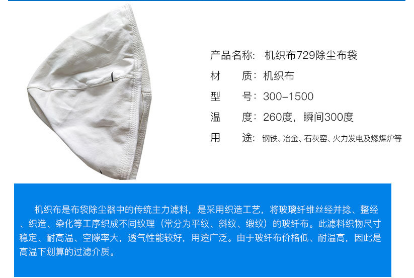 机织布729 机织布729